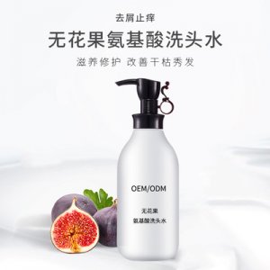 无花果氨基酸洗头水OEM/ODM代加工