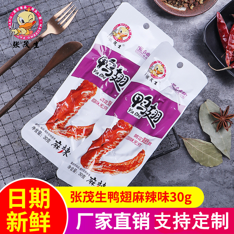 饞嘴熟食閩南小吃代加工貼牌OEM/ODM