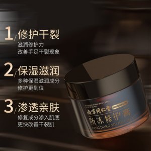 南京同仁堂防冻修护膏贴牌OEM/ODM