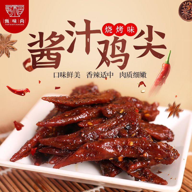 麻辣雞翅尖香辣醬汁雞尖OEM代加工