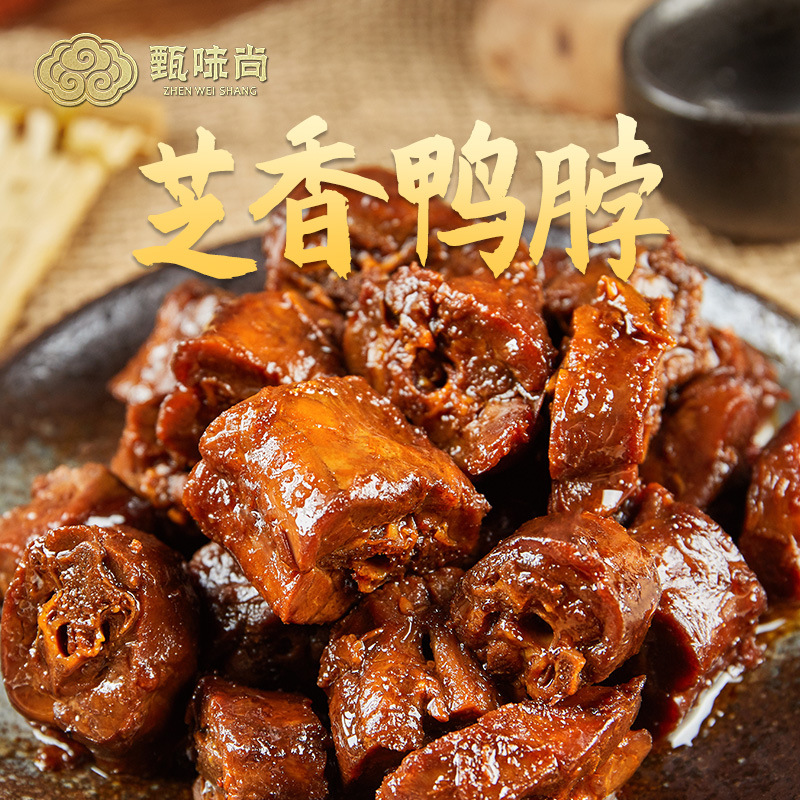 麻辣鴨脖子香辣鴨肉可OEM/ODM代工