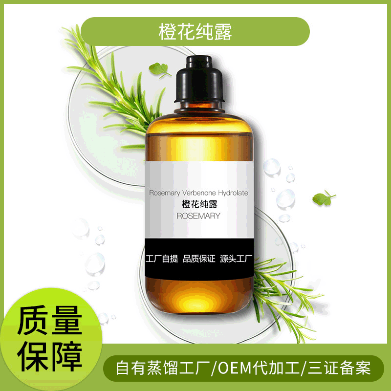 橙花纯露贴牌OEM/ODM
