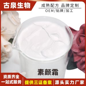 遮瑕保湿提亮肤色约会霜可OEM/ODM代工