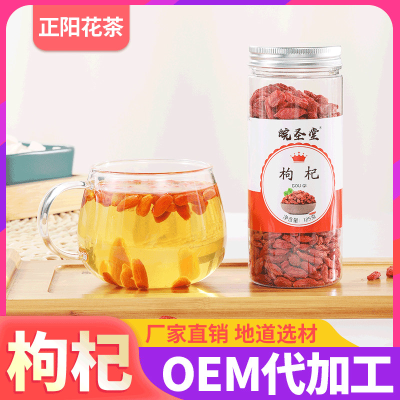 罐装红枸杞125g 枸杞茶OEM代加工
