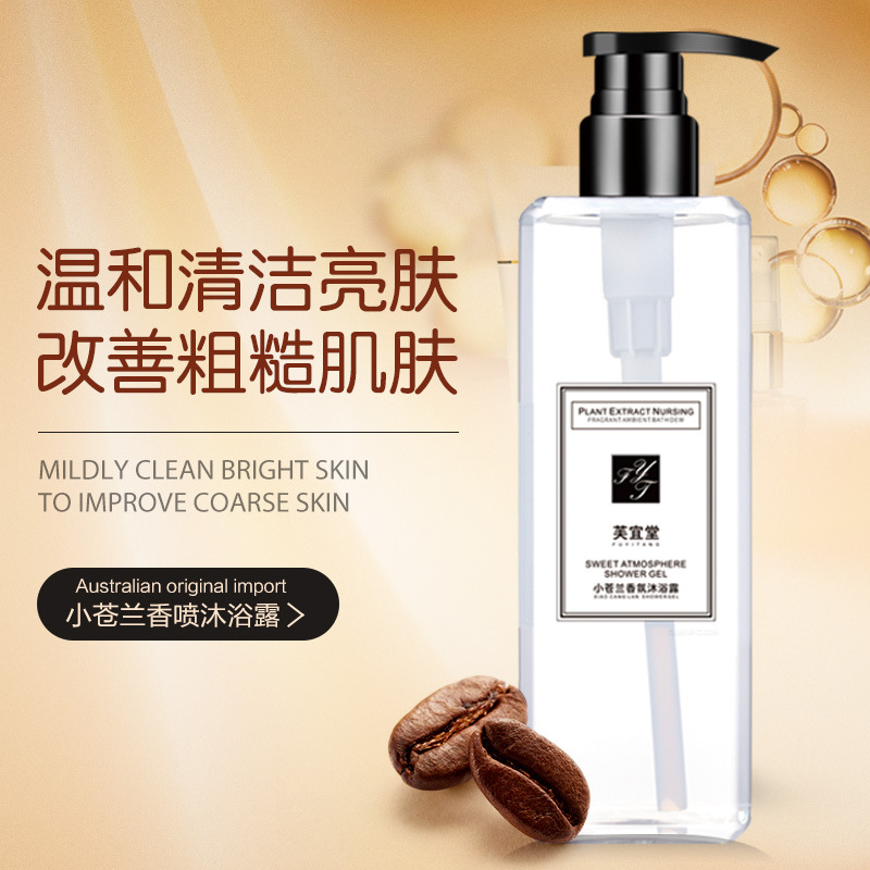 小苍兰香氛沐浴露代加工贴牌OEM/ODM