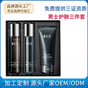 男士护肤品套装可OEM/ODM代工
