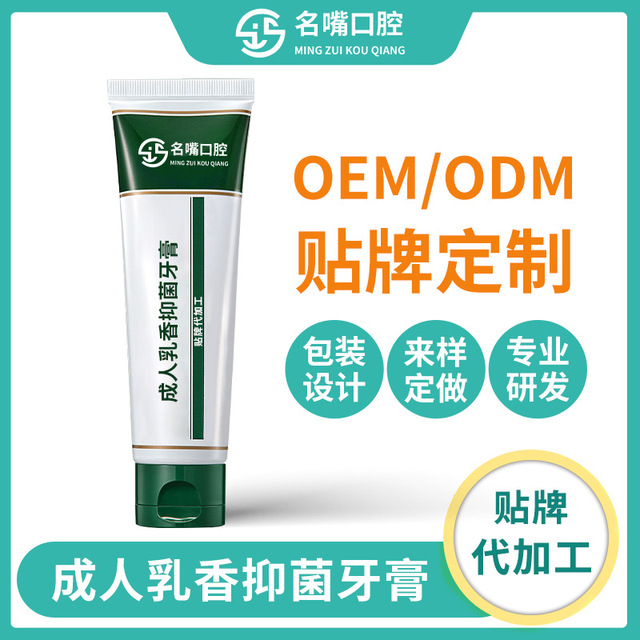 成人乳香洁齿牙膏贴牌OEM/ODM