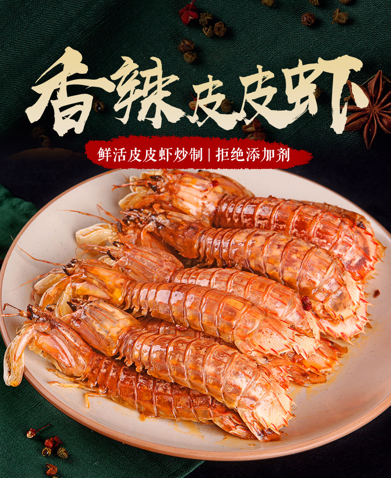 皮皮蝦熟食香辣椒鹽海鮮貼牌OEM/ODM