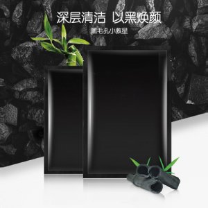 洁颜美竹炭面膜可OEM/ODM代工