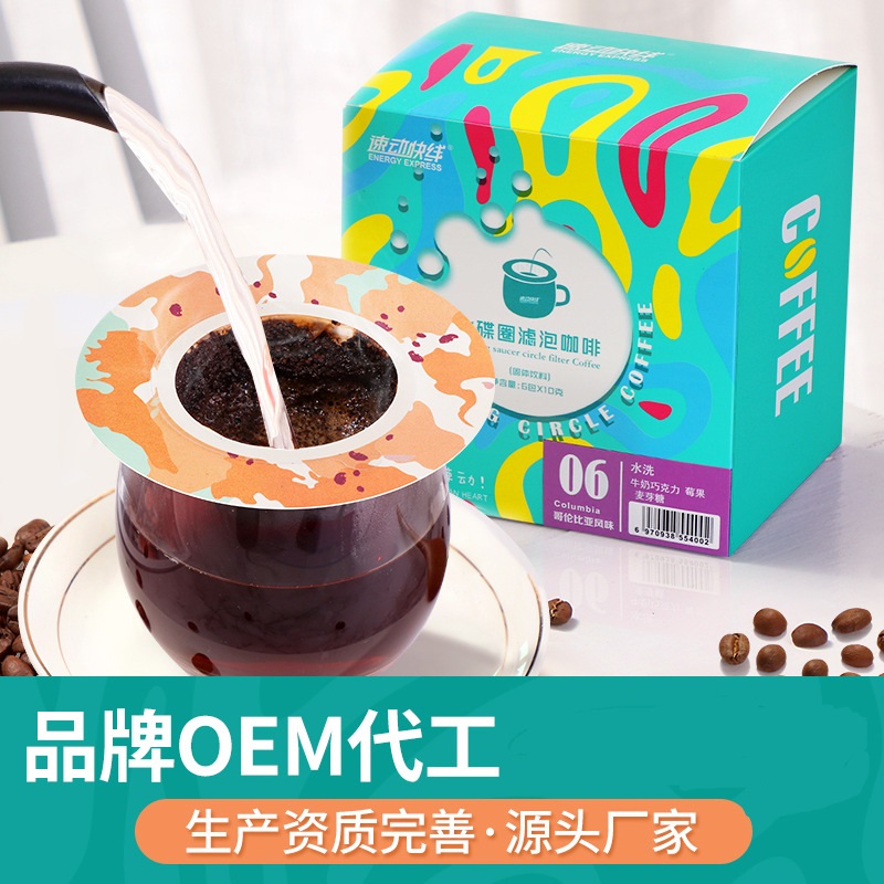 灰碟圈挂耳咖啡粉OEM/ODM定制代加工