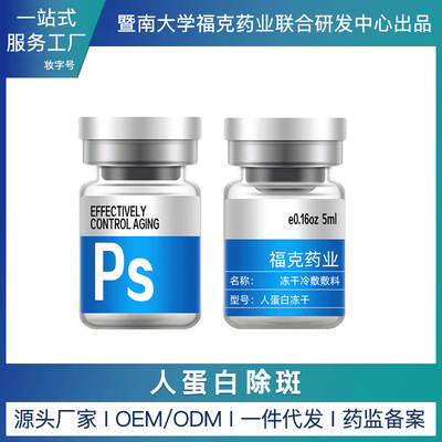PS-斑型溶斑術(shù)納米微晶水分離提膚色OEM代加工