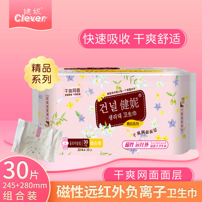 健妮磁性远红外负离子卫生巾OEM/ODM定制代加工
