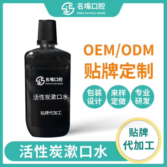 活性炭漱口水贴牌定制代加工
