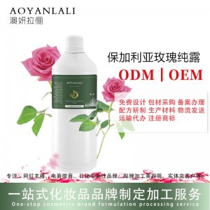 澳妍--玫瑰纯露OEM/ODM定制代加工