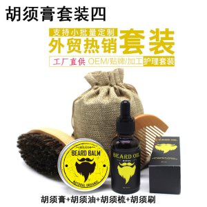男士胡须膏胡子蜡胡须油套装OEM/ODM定制代加工