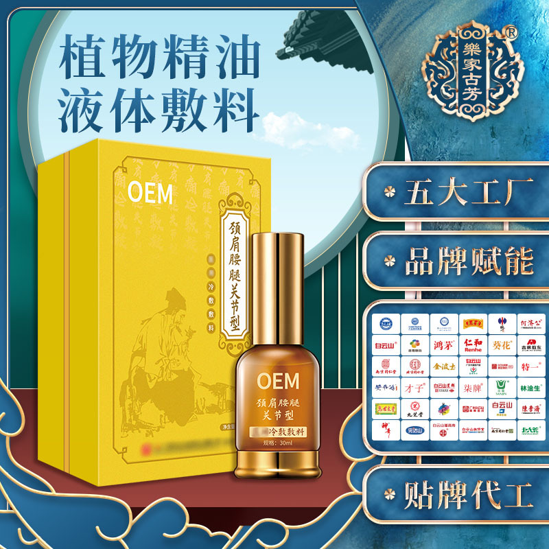 白云山发热草本精OEM/ODM代加工