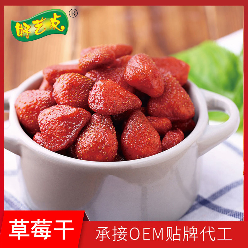 草莓干果脯 蜜饯水果干贴牌OEM/ODM