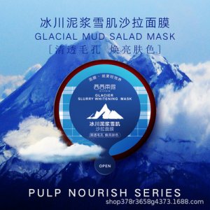 茜茜雨冰川泥膜代加工贴牌OEM/ODM