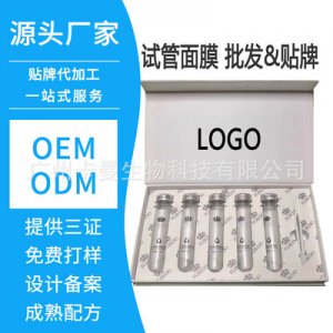 试管面膜玻尿酸面膜OEM/ODM定制代加工