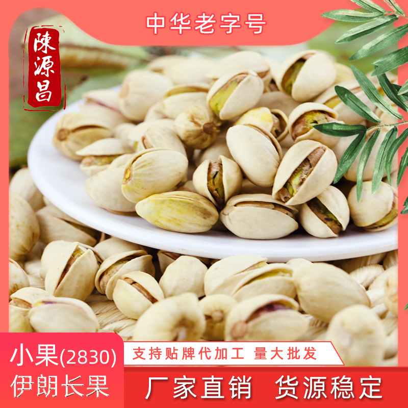 陈源昌食品开心果贴牌OEM/ODM