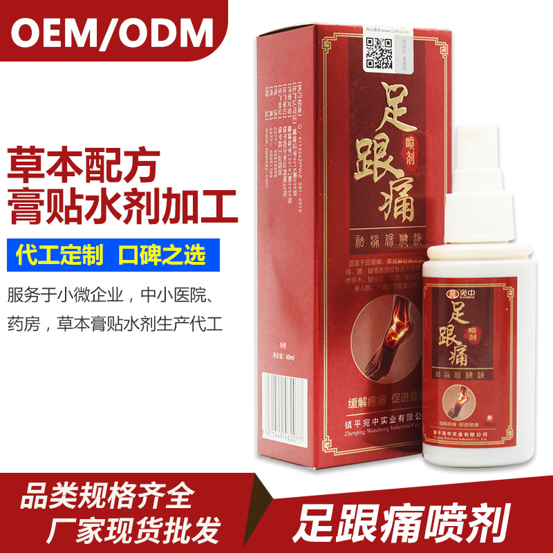 足跟痛噴劑貼牌OEM/ODM