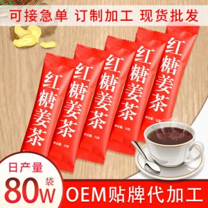 红糖姜茶姜汤10g散装代加工贴牌OEM/ODM