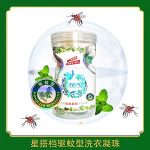 超浓缩蚊不叮洗衣凝珠儿童孕妇可用贴牌OEM/ODM