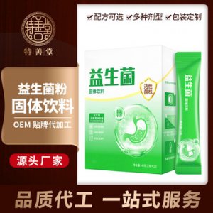 肠道益生菌冻干粉可OEM/ODM代工