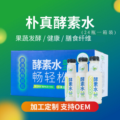 朴真饮料酵素水6瓶装代加工贴牌OEM/ODM