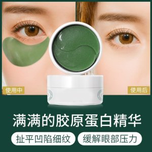 海藻眼膜贴牌加工可OEM/ODM代工