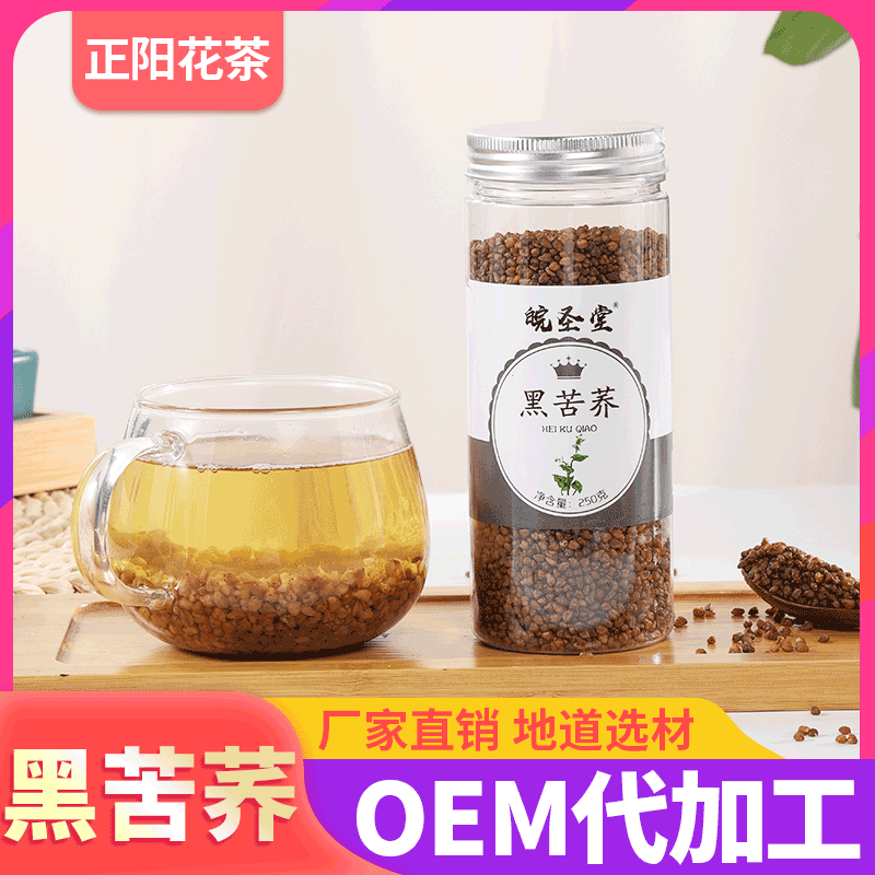 黑苦荞罐装250g代加工贴牌OEM/ODM