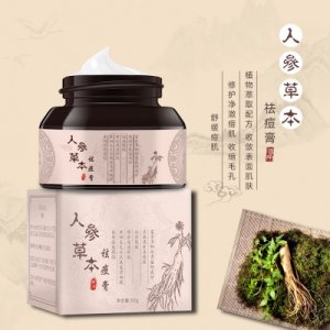 人参草本祛痘膏OEM/ODM代加工
