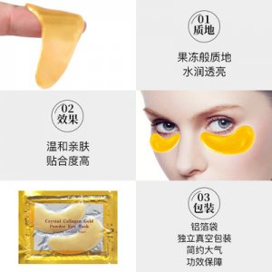 胶原蛋白黄金眼膜OEM/ODM定制代加工