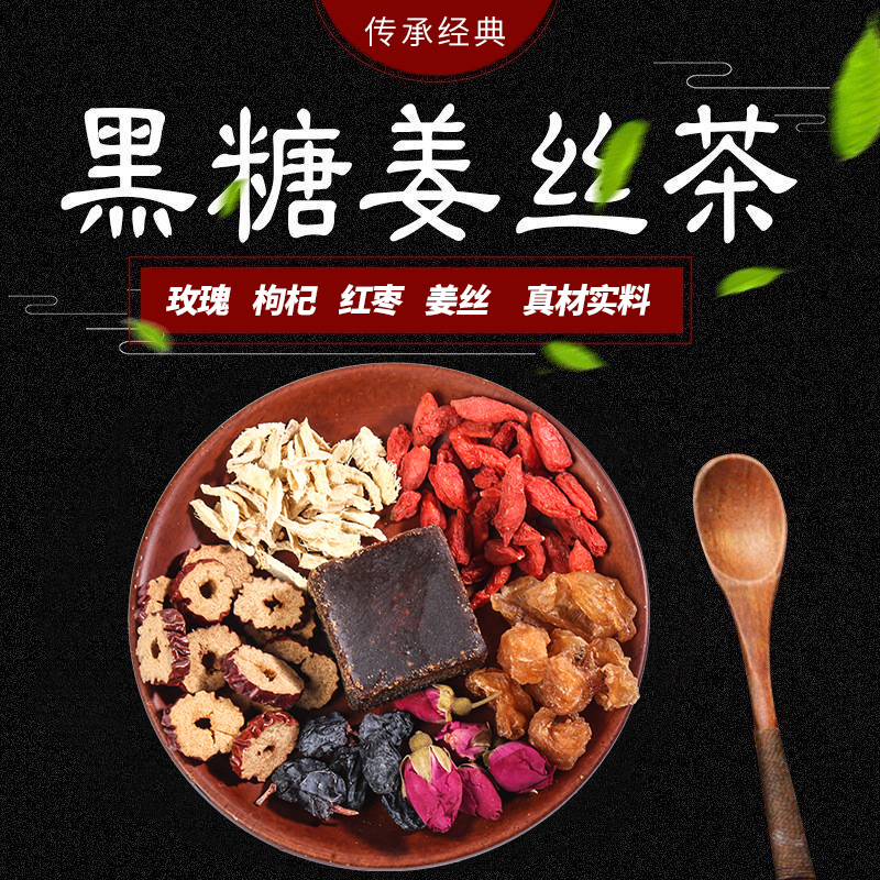 黑糖姜丝七宝茶OEM代加工