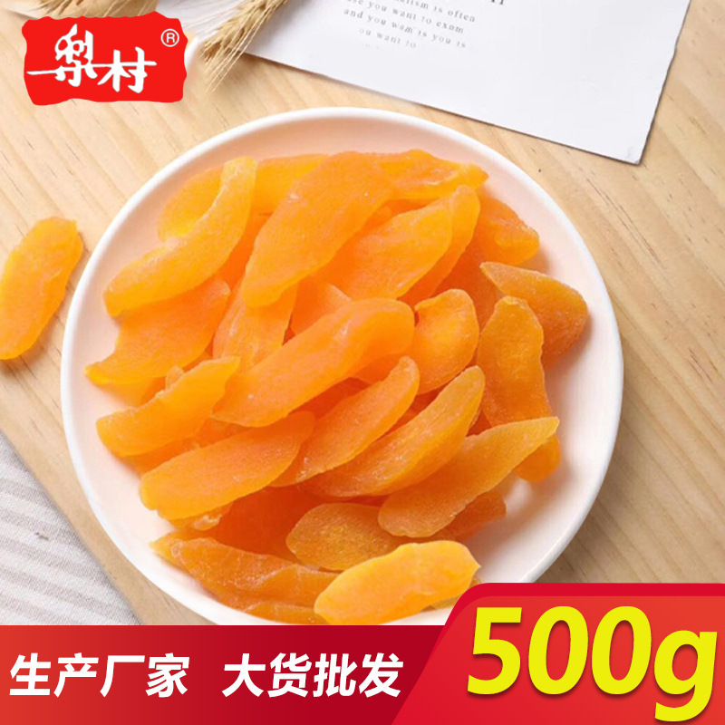 果脯蜜饯黄桃脯黄桃干OEM/ODM代加工