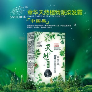 中国黑全植物染料代加工贴牌OEM/ODM