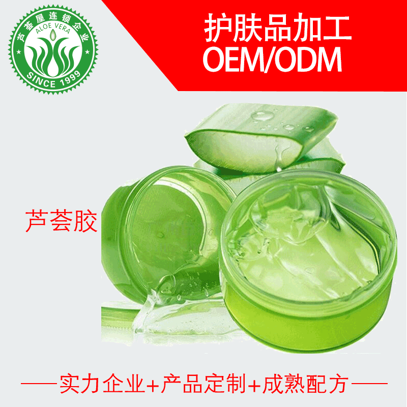 芦荟胶啫喱贴牌OEM/ODM