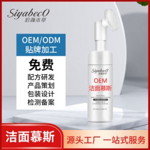 氨基酸洁面慕斯 OEM/ODM代加工