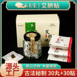 承善堂懒人肚脐贴定制生产可OEM/ODM代工