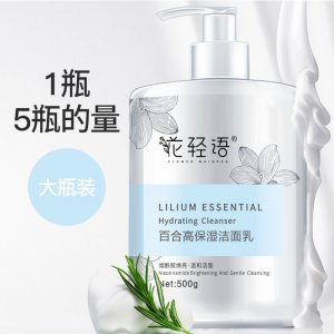 花轻语保湿氨基酸洗面奶OEM代加工