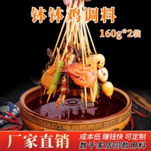 红油味冷锅串串底料OEM/ODM定制代加工