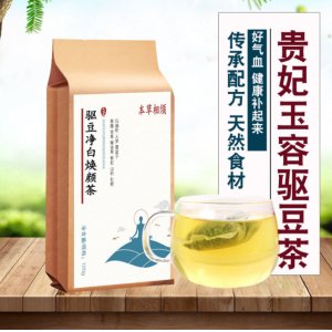 本草相须非驱豆净白焕颜茶OEM代加工