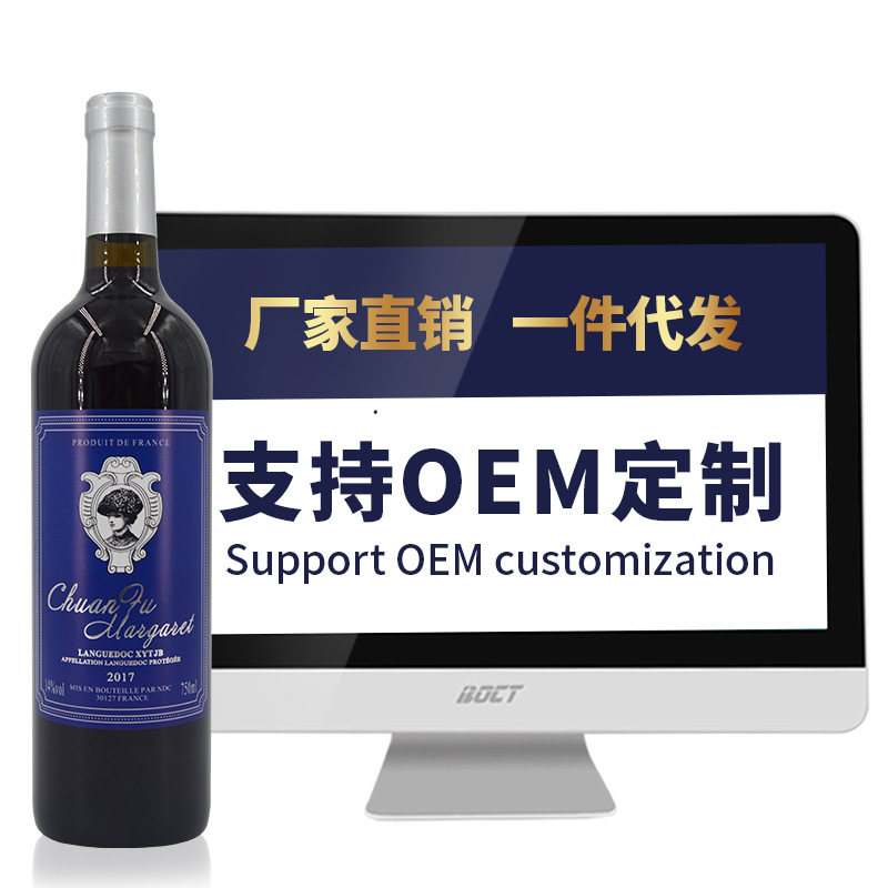 干紅葡萄酒OEM/ODM定制代加工