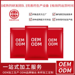 面膜贴牌定制代加工
