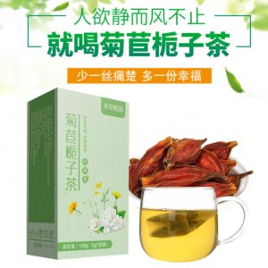 本草相须菊苣栀子茶可OEM/ODM代工
