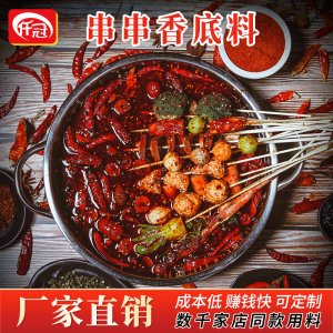 重庆麻辣串串香底料可OEM/ODM代工