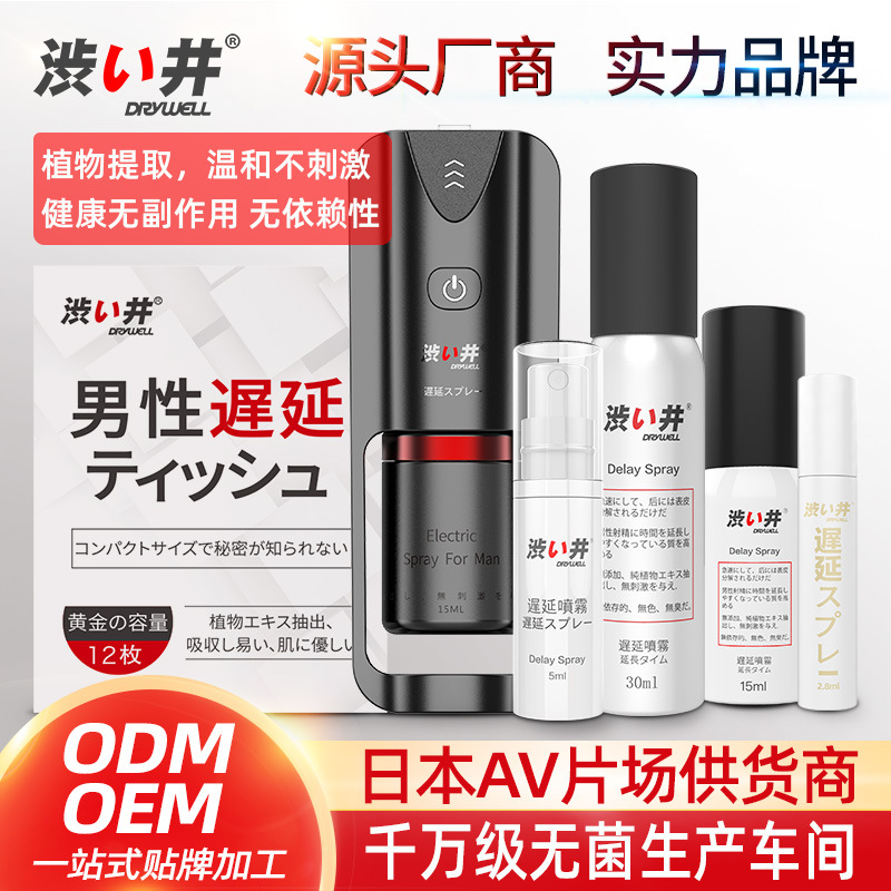 男用延时喷剂贴牌OEM/ODM