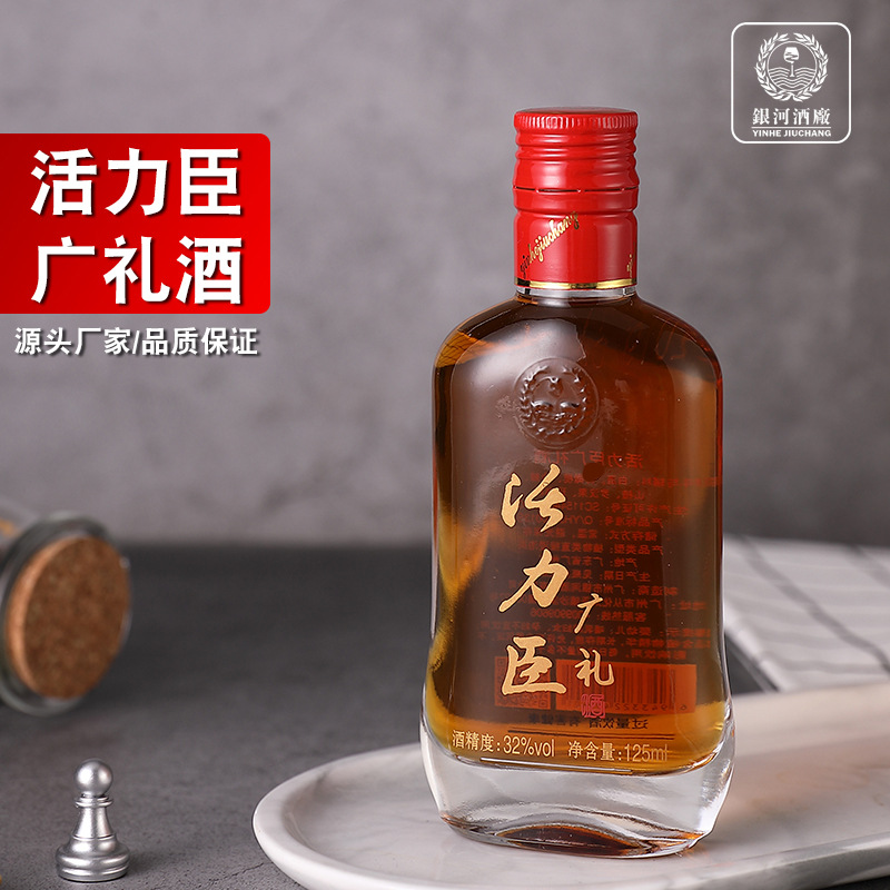 活力臣广礼酒125mlOEM/ODM