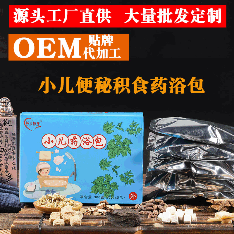 儿童药浴贴牌OEM/ODM