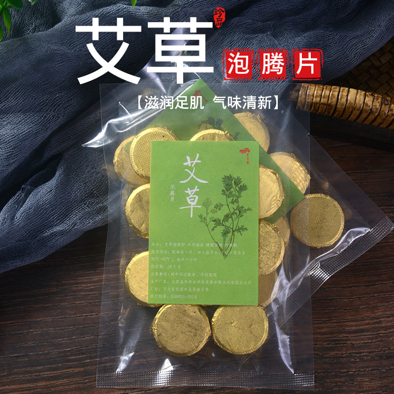 艾草泡脚片OEM/ODM